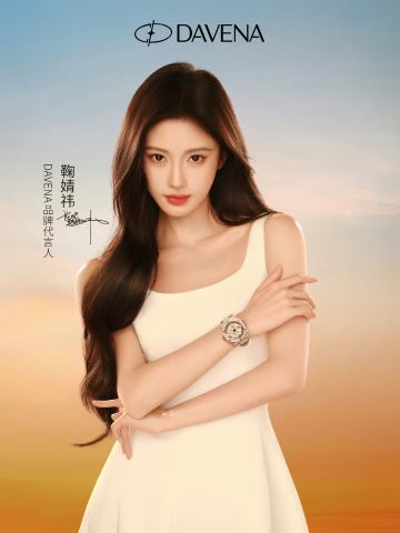 DAVENA蒂玮娜2.0 海报