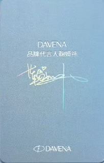 DAVENA蒂玮娜2.0 代言卡ver.C-资料图