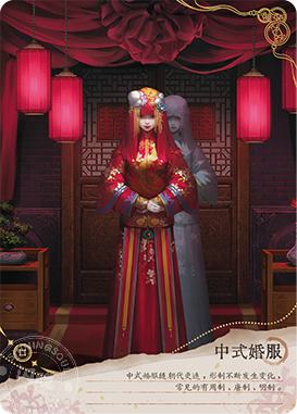 中式婚服