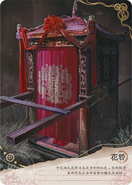 花轿