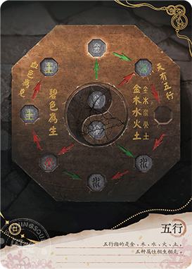 五行