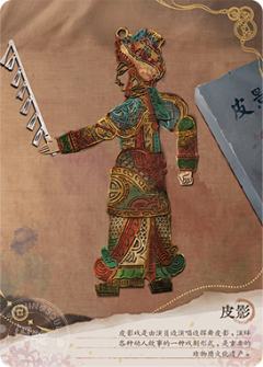 皮影