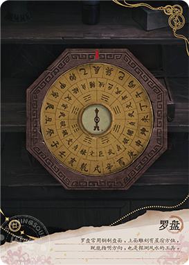 罗盘