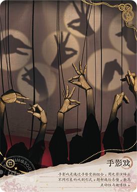 手影戏