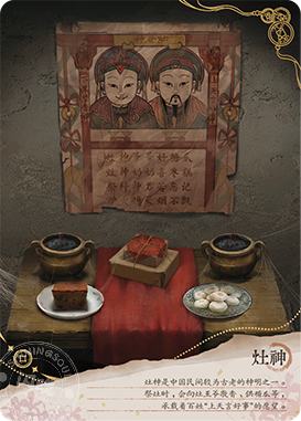 灶神