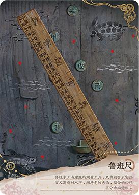 鲁班尺