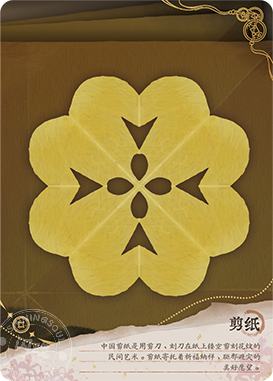 剪纸