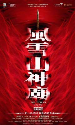 风雪山神庙