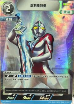 亚刻奥特曼
