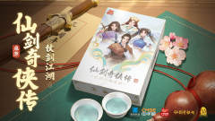仙剑奇侠传仗剑江湖-资料图