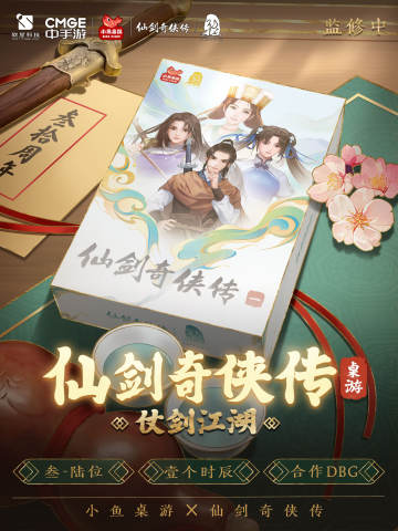 仙剑奇侠传仗剑江湖