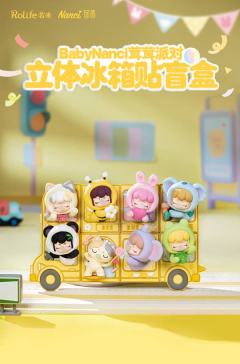 BabyNanci绒绒派对冰箱贴系列