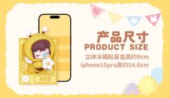 BabyNanci绒绒派对冰箱贴系列-资料图