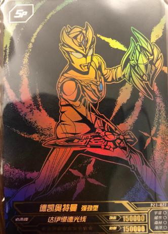 德凯奥特曼 强劲型