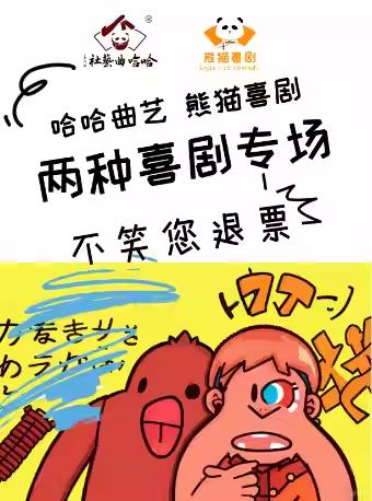 熊猫喜剧脱口秀