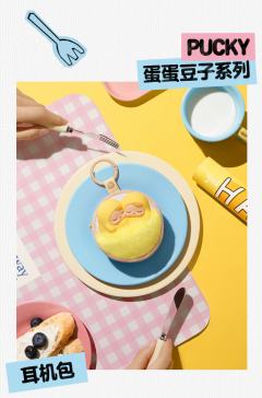 蛋蛋豆子系列耳机包