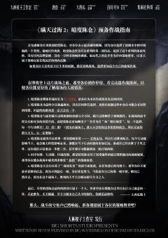 瞒天过海2：暗度陈仓-资料图