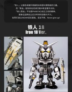铁人 18 Lron 18 Ver.