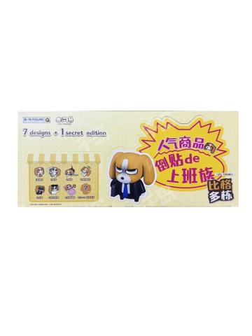 比格多栋人气商品：倒贴de上班族系列