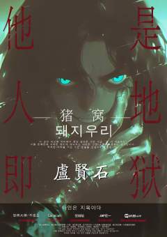猪窝-资料图