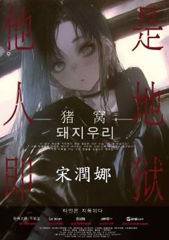 猪窝-资料图