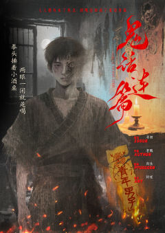 鬼话连篇-资料图
