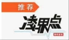 凌界点
