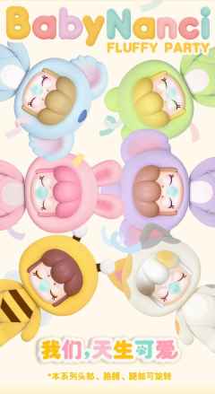 BabyNanci茸茸派对系列-资料图