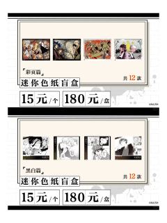 原作系列第二弹 迷你色纸