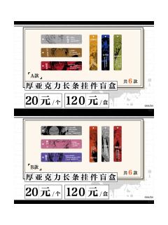 原作系列第二弹 厚亚克力长条挂件