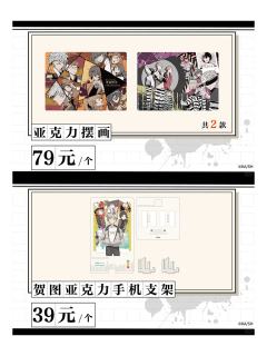 原作系列第二弹 单领周边