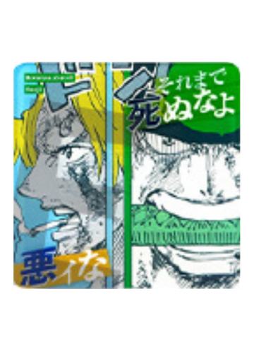 罗罗诺亚·索隆&山治-奋起亚克力杯垫