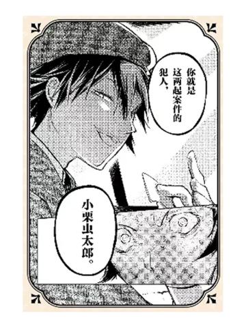 江户川乱步&小栗虫太郎(第一期)-快闪特典明信片