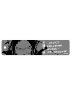 芥川龙之介-原作系列第二弹 厚亚克力长条挂件