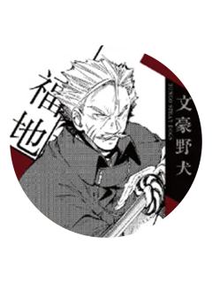 福地樱痴-原作系列第二弹 马口铁徽章