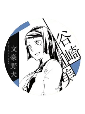 谷崎直美-原作系列第二弹 马口铁徽章