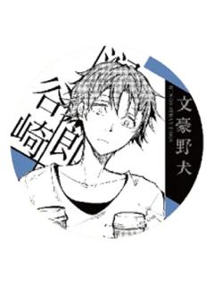 谷崎润一郎-原作系列第二弹 马口铁徽章