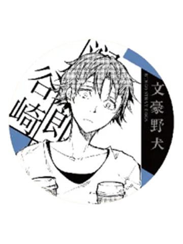 谷崎润一郎-原作系列第二弹 马口铁徽章