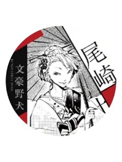 尾崎红叶-原作系列第二弹 马口铁徽章