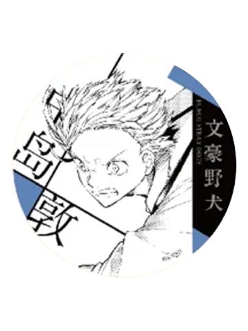 中岛敦-原作系列第二弹 马口铁徽章