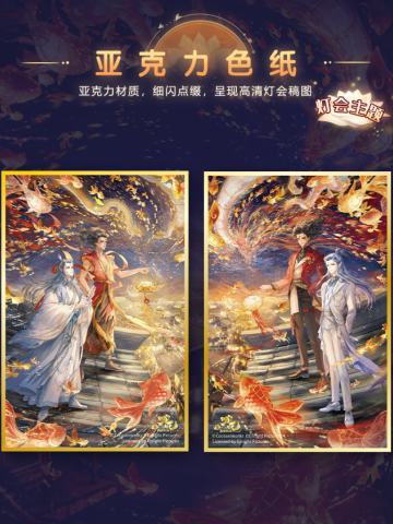 灯会主题亚克力色纸