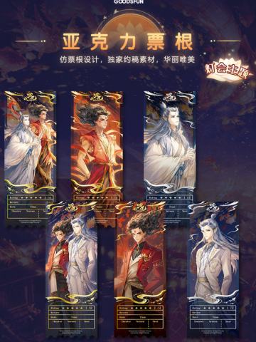 灯会主题亚克力票根