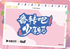 片头群像卡10编-资料图