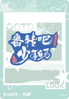OOTD卡2-资料图