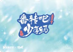 群像小卡8-资料图