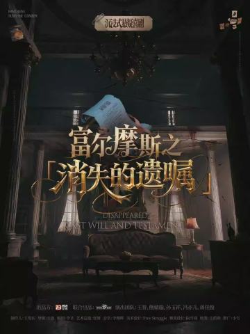 消失的遗嘱