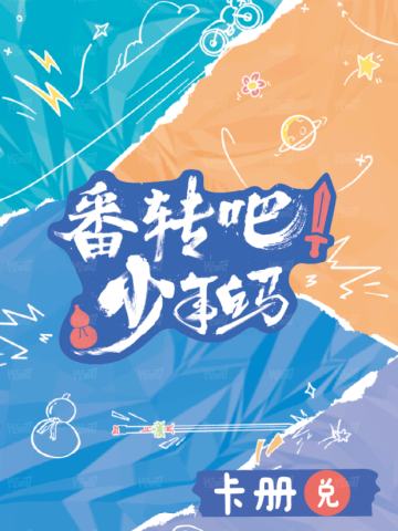 卡册兑换卡