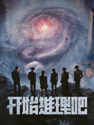 开始推理吧官方周边