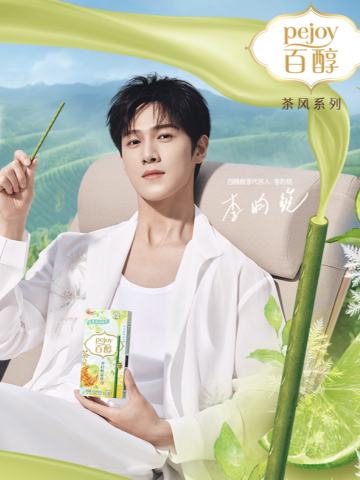 格力高代言周边