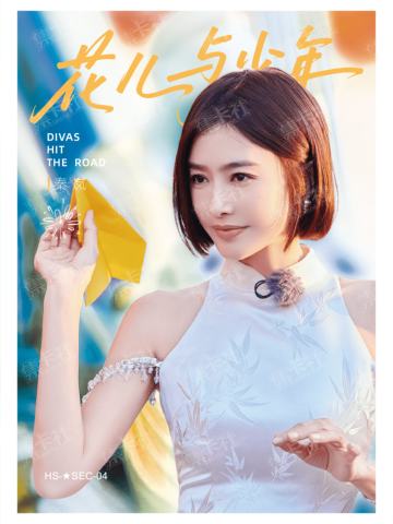 ★SEC同路花语